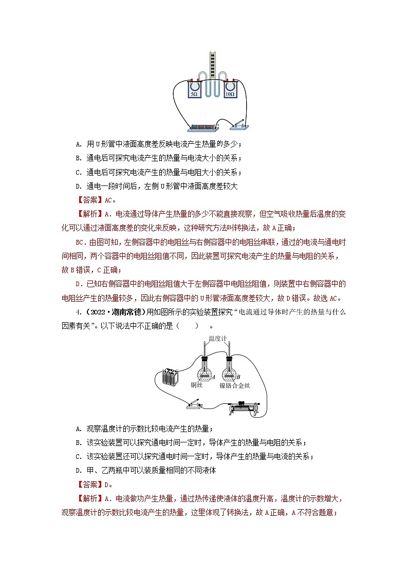 專題15   電功、電功率和電熱（解析版）（第2期）第2頁(yè)