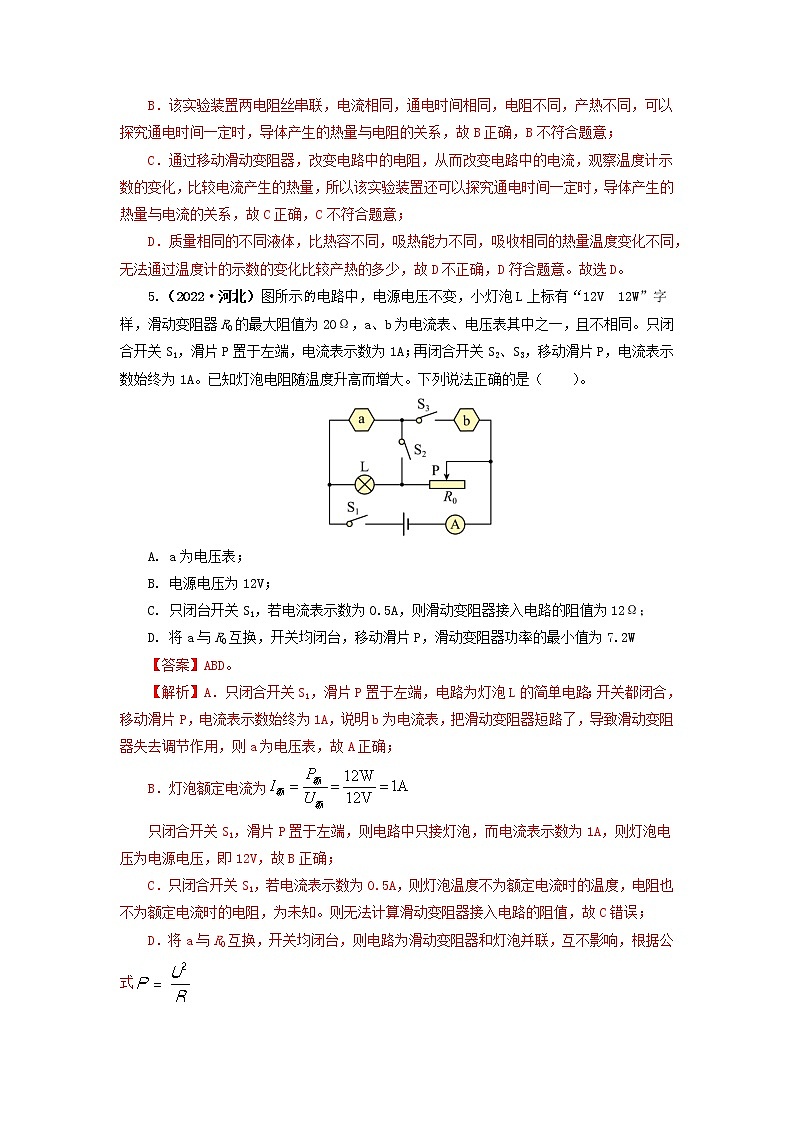 專題15   電功、電功率和電熱（解析版）（第2期）第3頁(yè)