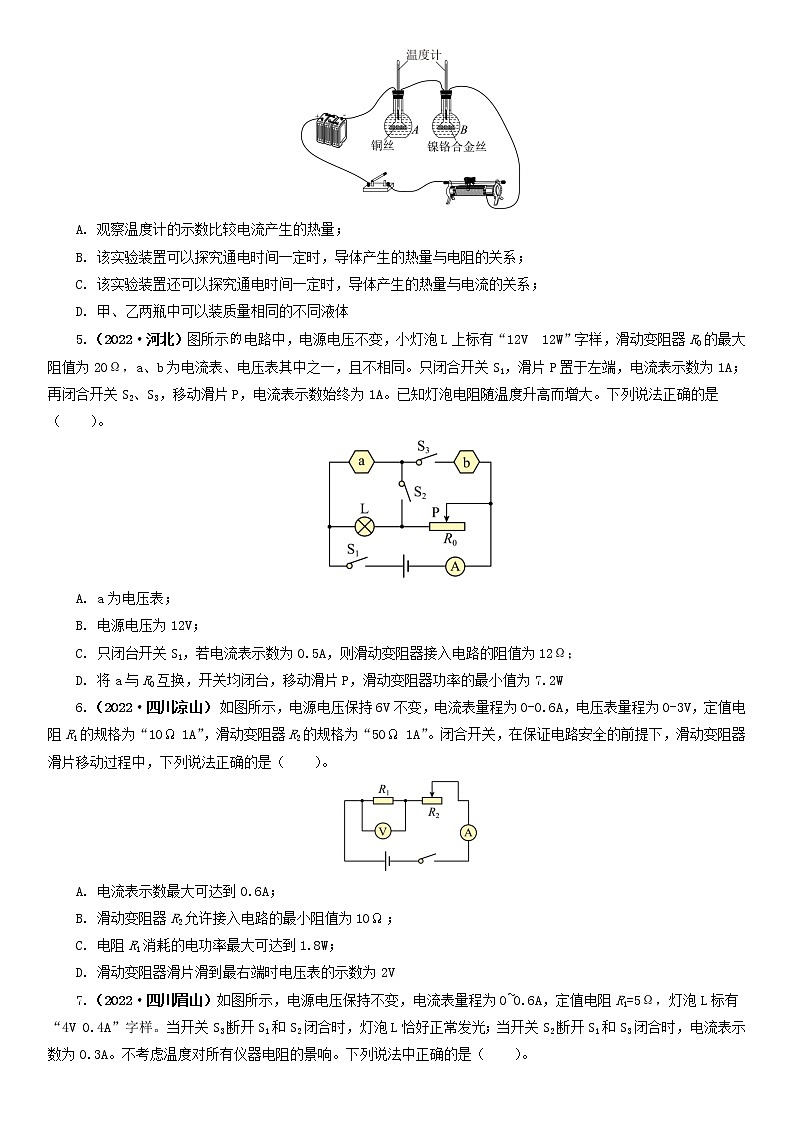 專題15   電功、電功率和電熱（原卷版）（第2期）第2頁(yè)