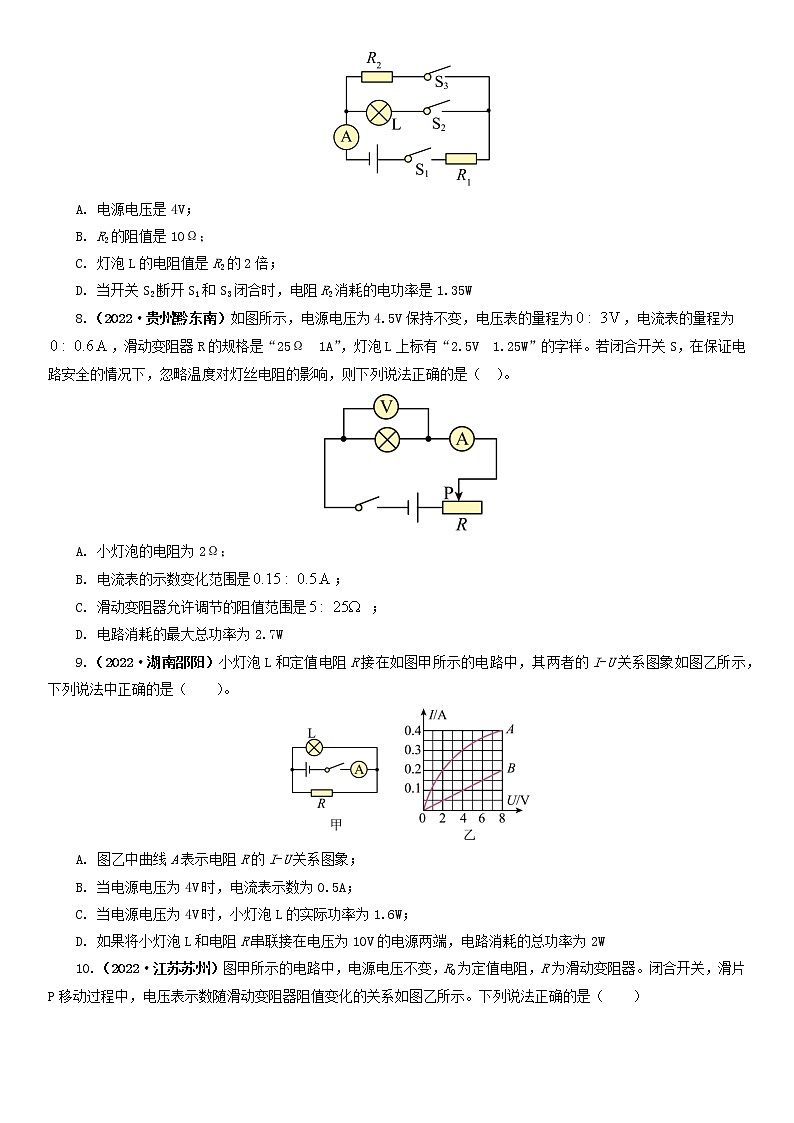 專題15   電功、電功率和電熱（原卷版）（第2期）第3頁(yè)