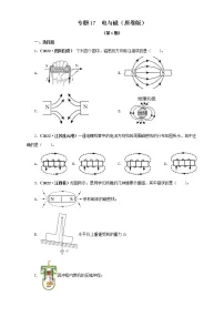 专题17 电与磁 —2022年中考物理真题分项汇编(全国通用)(第1期)