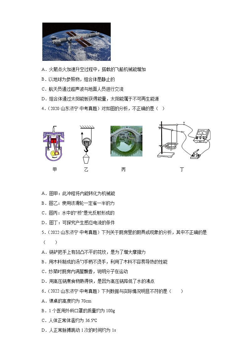 08热学-山东省济宁市五年(2018-2022)中考物理真题分类汇编第2页