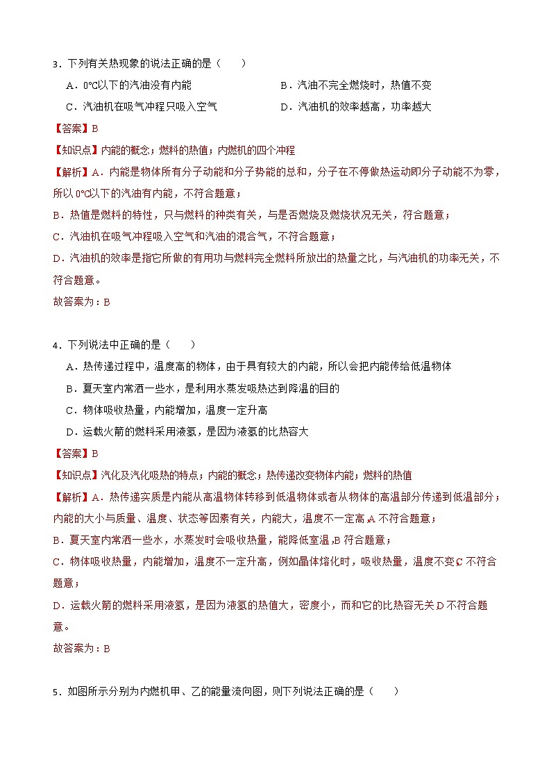 14.2 热机的效率 同步精品课件(含素材)+教案+练习(含解析)02