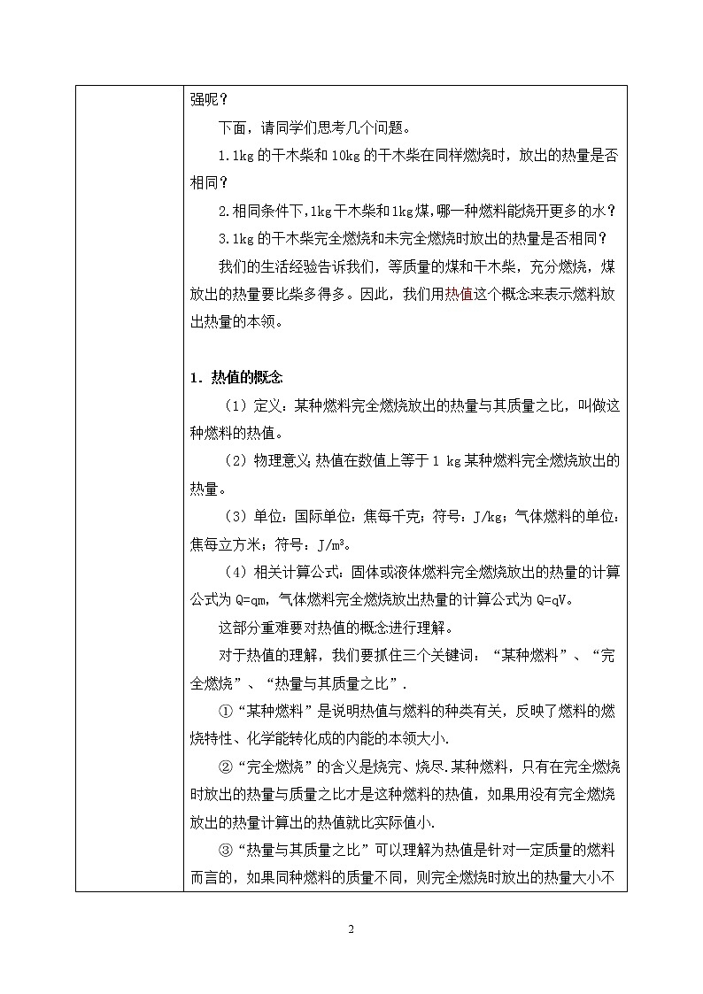 14.2 热机的效率 同步精品课件(含素材)+教案+练习(含解析)02