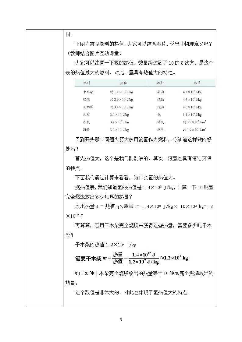 14.2 热机的效率 同步精品课件(含素材)+教案+练习(含解析)03