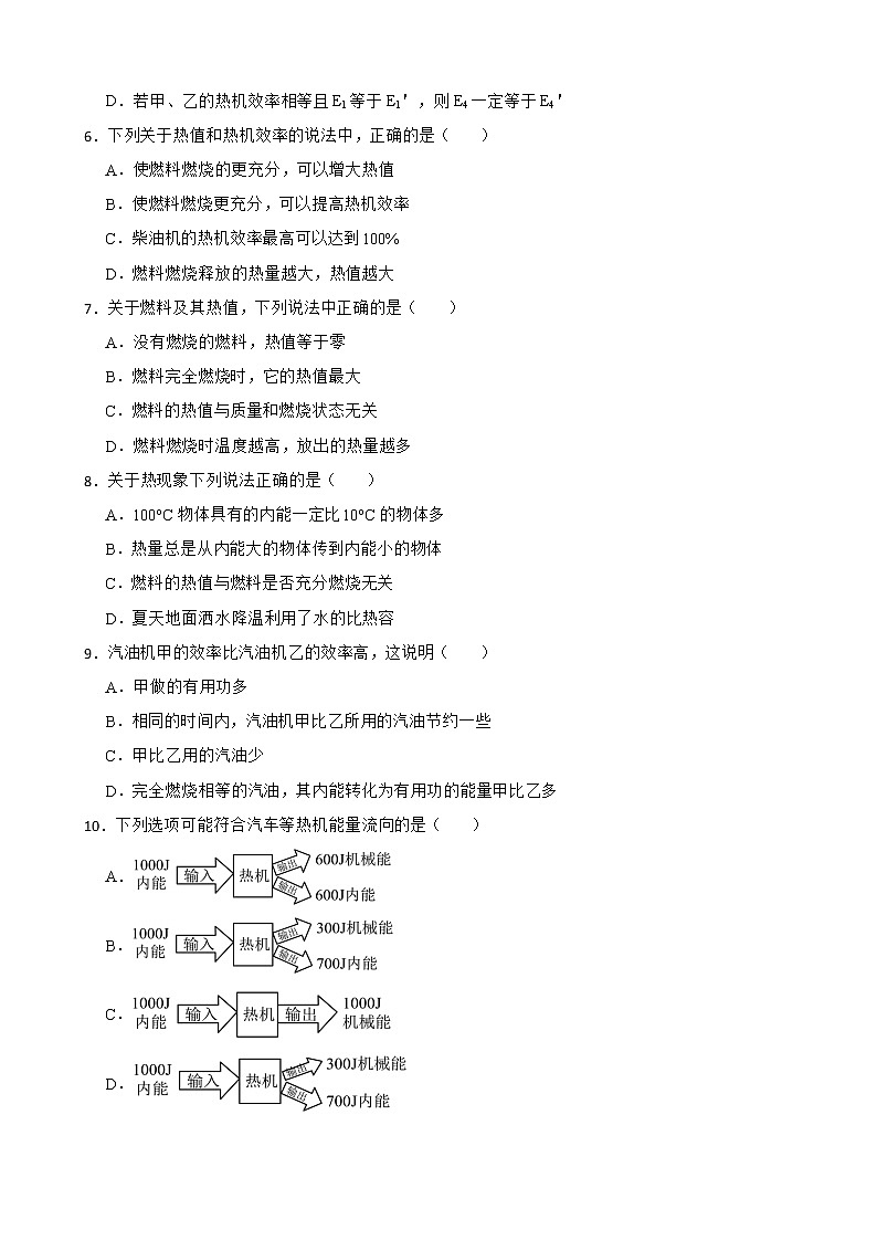 14.2 热机的效率 同步精品课件(含素材)+教案+练习(含解析)02