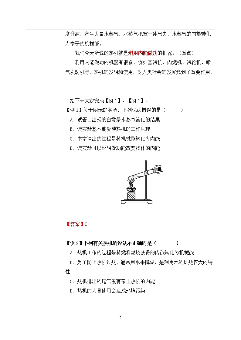 14.1 热机 同步精品课件(含素材)+教案+练习(含解析)02