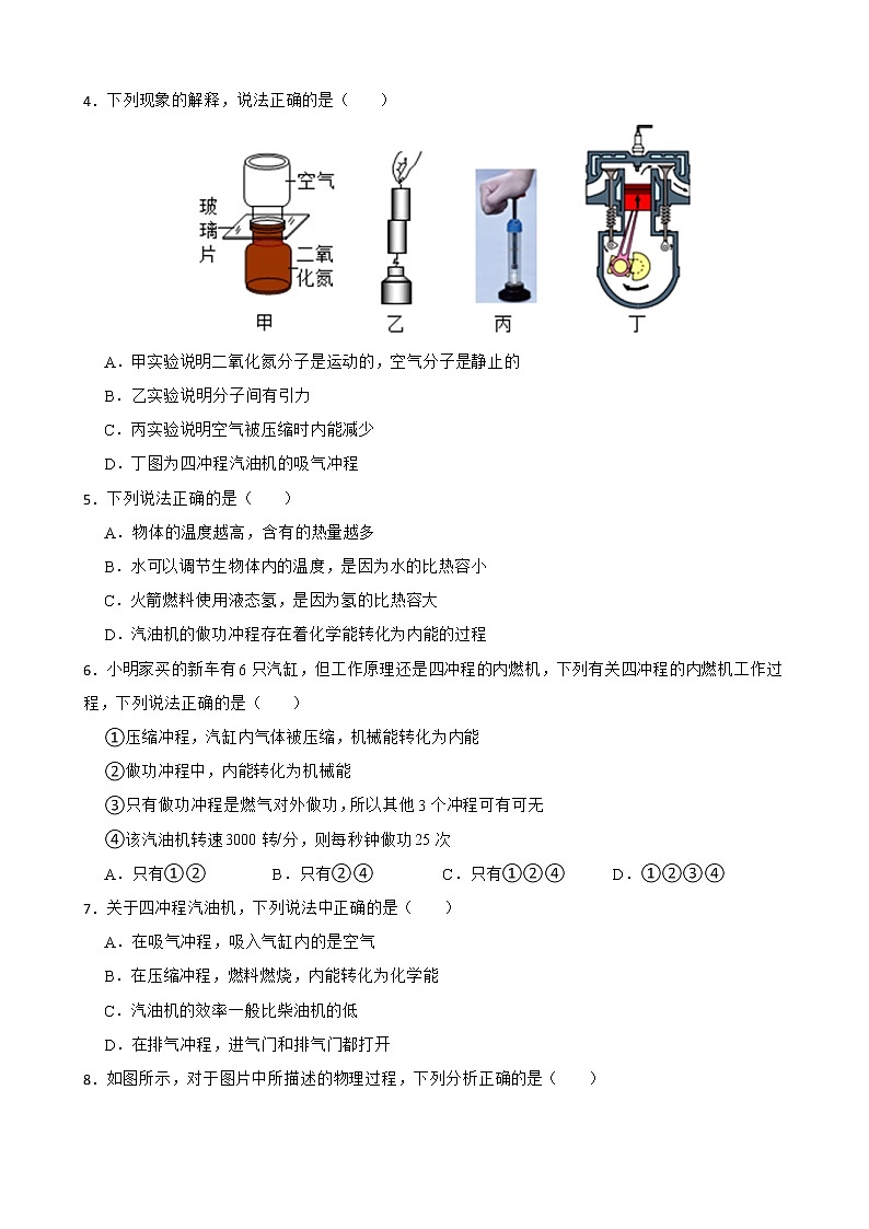 14.1 热机 同步精品课件(含素材)+教案+练习(含解析)02
