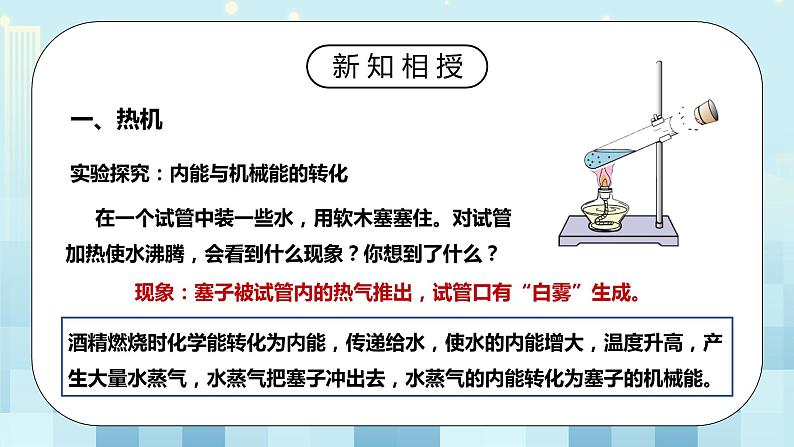 14.1 热机 同步精品课件(含素材)+教案+练习(含解析)05