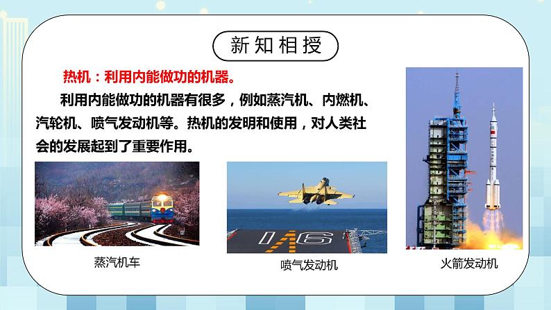 14.1 热机 同步精品课件(含素材)+教案+练习(含解析)06