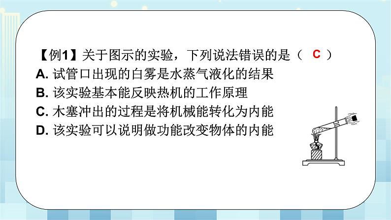 14.1 热机 同步精品课件(含素材)+教案+练习(含解析)07