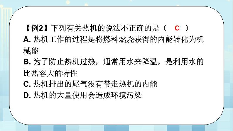 14.1 热机 同步精品课件(含素材)+教案+练习(含解析)08