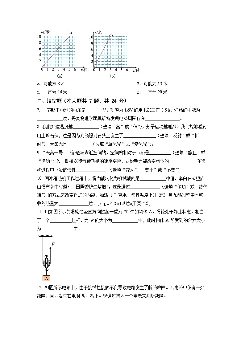 2022年上海市中考（初中畢業(yè)統(tǒng)一學(xué)業(yè)考試）物理真題試卷（含詳解）第2頁