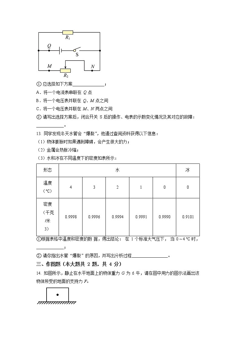 2022年上海市中考(初中畢業(yè)統(tǒng)一學(xué)業(yè)考試)物理真題試卷(含詳解)第3頁