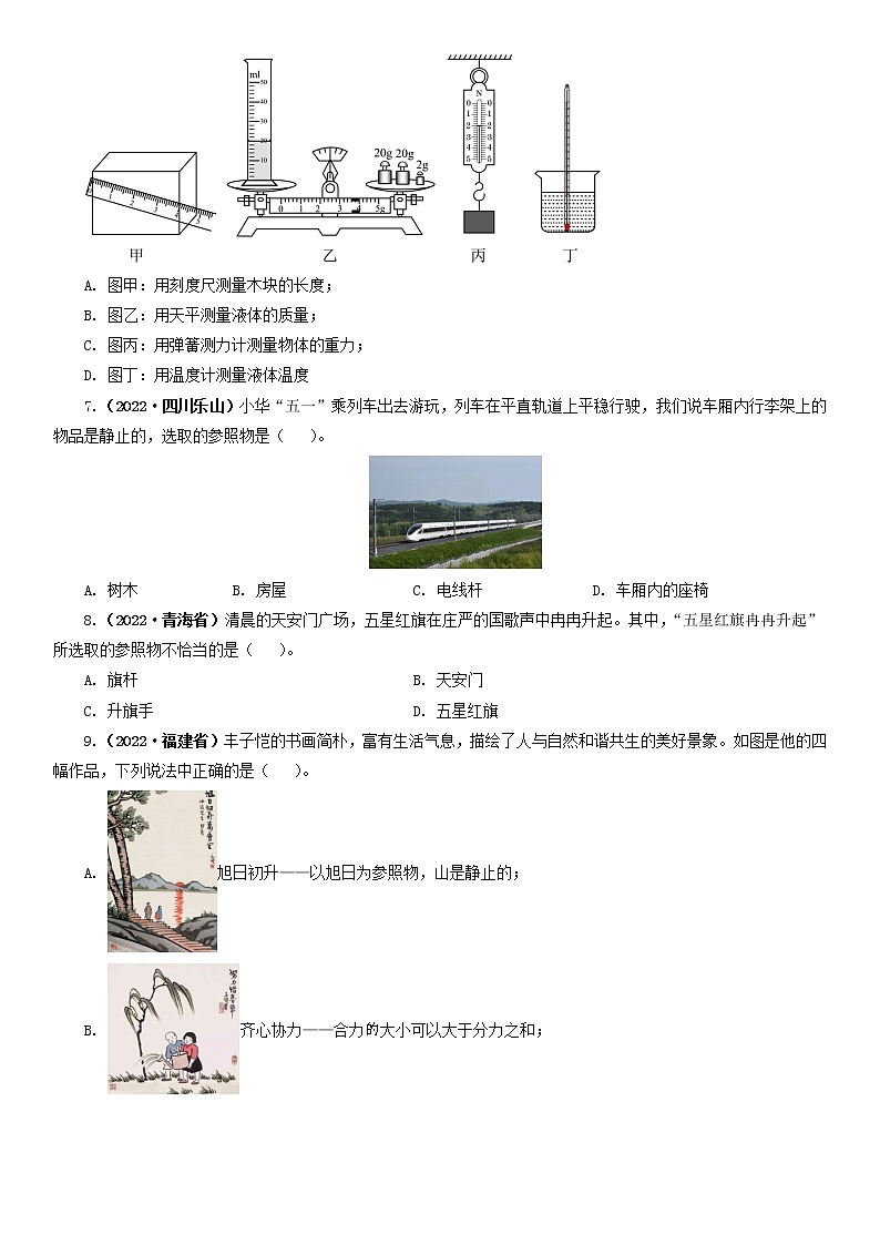 专题07  机械运动、运动和力(原卷版)(第2期)第2页