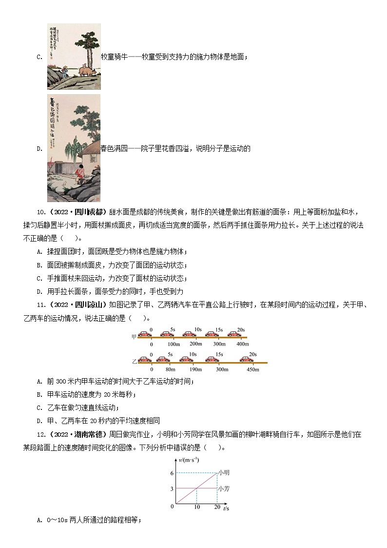 专题07  机械运动、运动和力(原卷版)(第2期)第3页