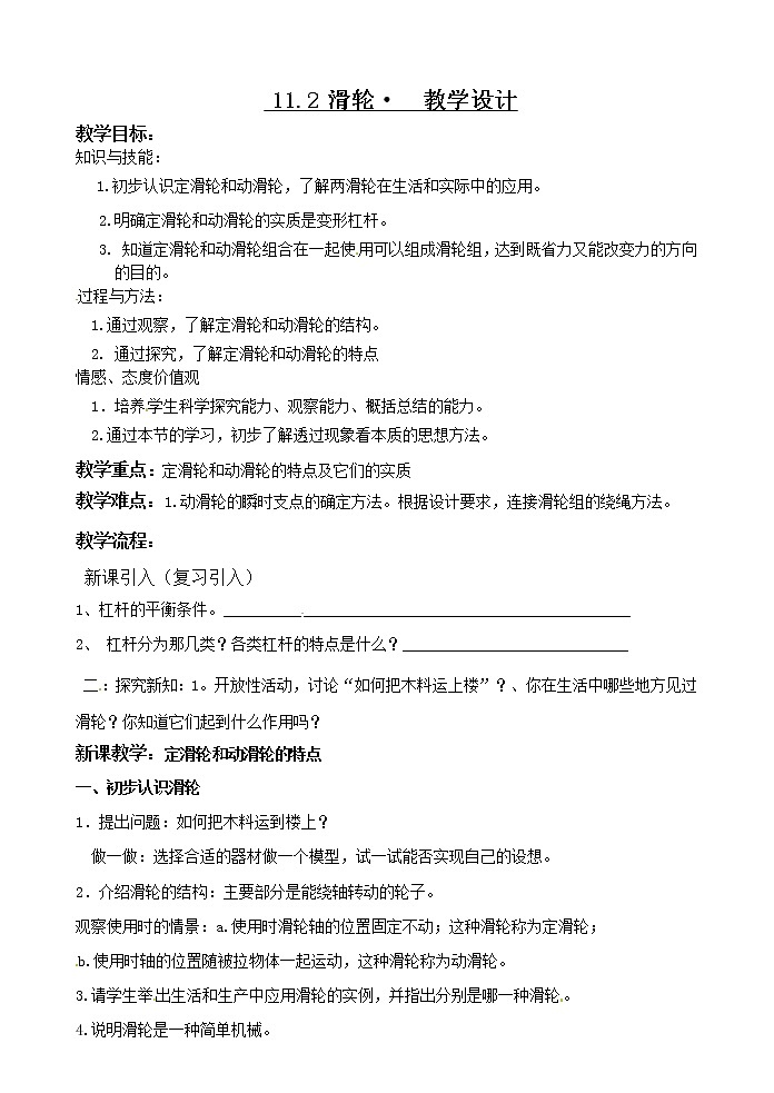 11.2 滑轮 教案2021-2022学年 苏科版初中物理九年级上册第1页