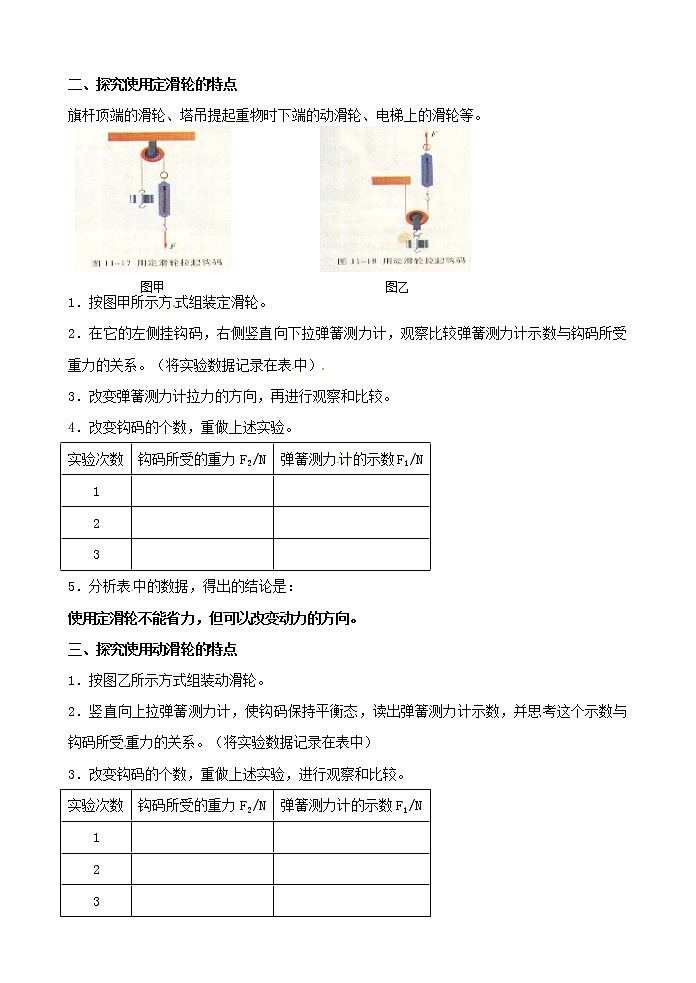 11.2 滑轮 教案2021-2022学年 苏科版初中物理九年级上册第2页