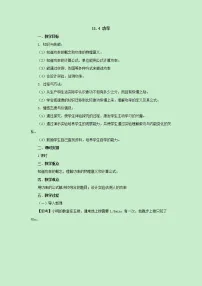 苏科版4 功率教案设计