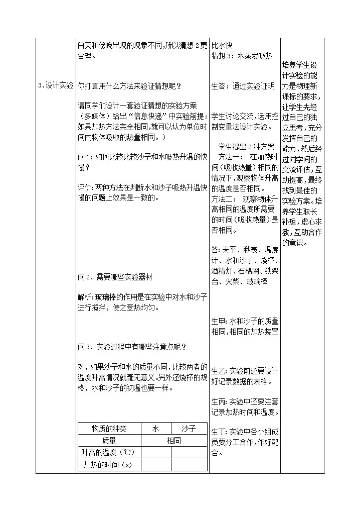 12.3 《 物质的比热容 》教案 2021-2022学年苏科版初中物理九年级上册03