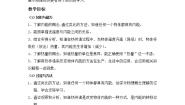 苏科版九年级全册2 内能 热传递教案设计
