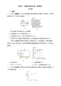 专题14 欧姆定律及应用 —2022年中考物理真题分项汇编(全国通用)(第2期)