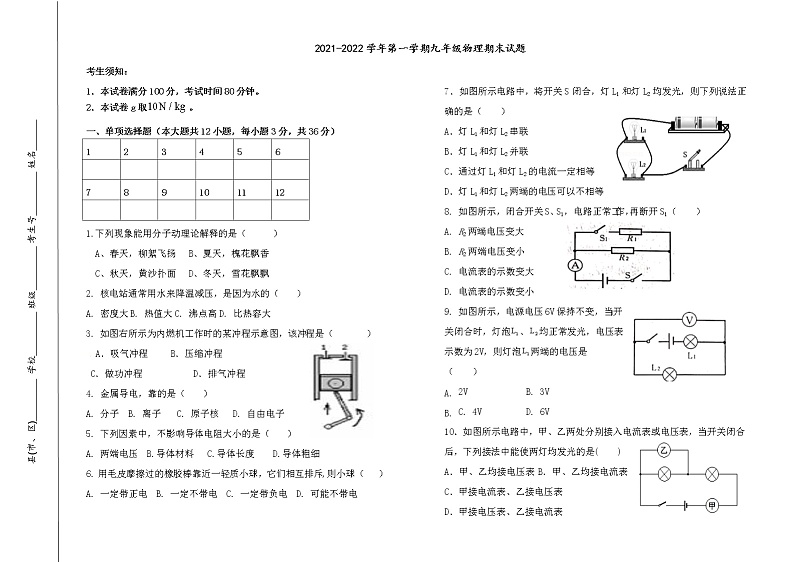 新疆沙湾市2021-2022学年九年级上学期期末考试物理试题(word版含答案)01