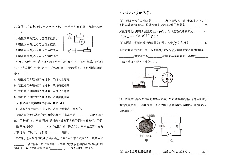 新疆沙湾市2021-2022学年九年级上学期期末考试物理试题(word版含答案)02