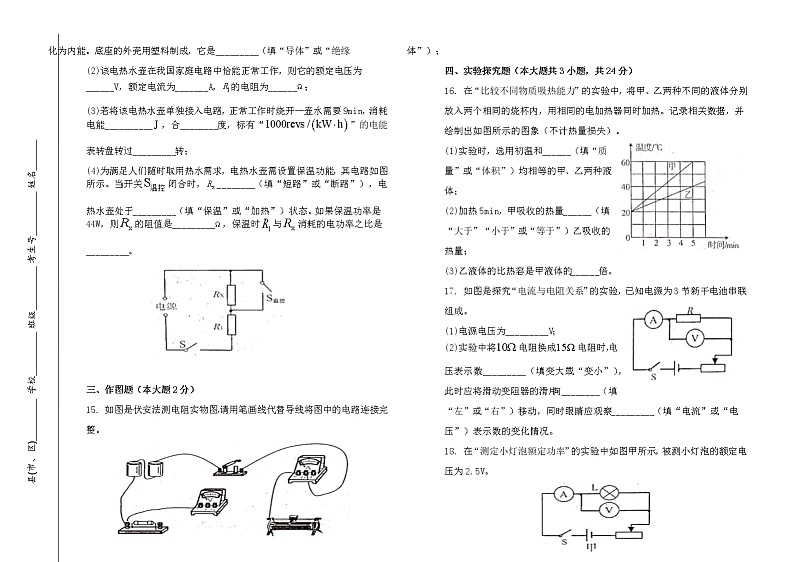 新疆沙湾市2021-2022学年九年级上学期期末考试物理试题(word版含答案)03