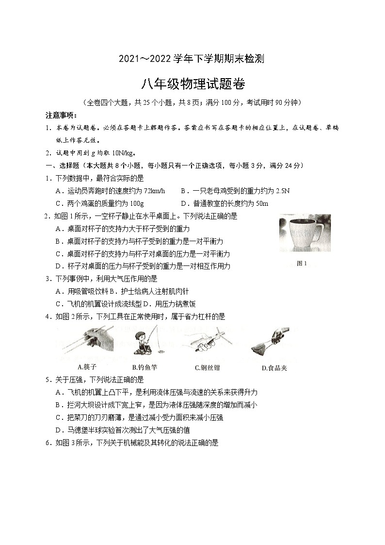 云南省红河州红河县2021-2022学年八年级下学期期末检测物理试卷(word版含答案)第1页