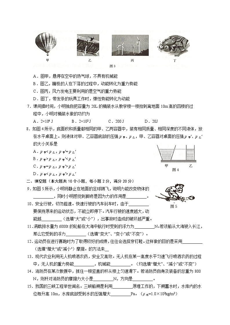 云南省红河州红河县2021-2022学年八年级下学期期末检测物理试卷(word版含答案)第2页