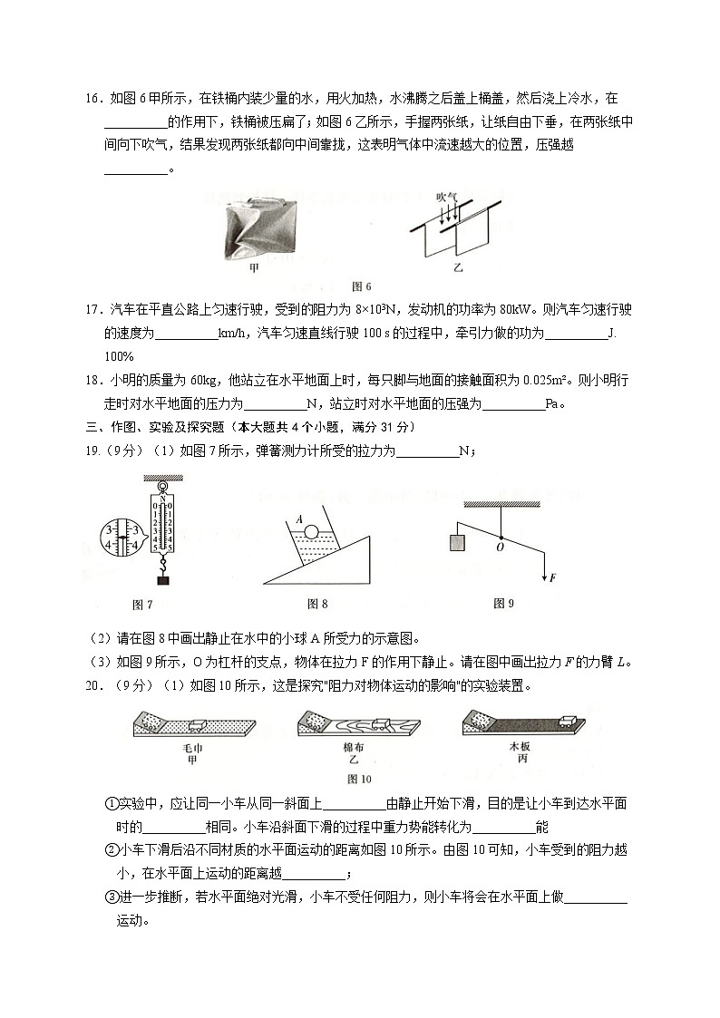 云南省红河州红河县2021-2022学年八年级下学期期末检测物理试卷(word版含答案)第3页