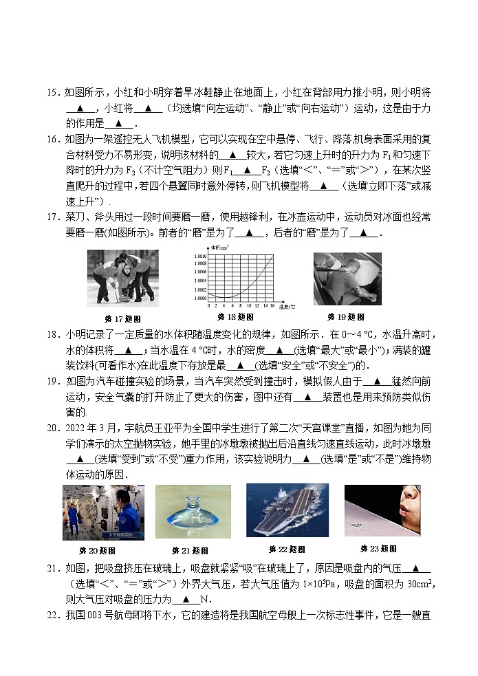 江苏省镇江市句容市、丹徒区2021-2022学年八年级下学期期末物理样卷(word版含答案)第3页