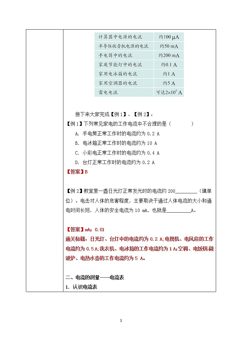 15.4 电流的测量 同步精品课件(含素材)+教案+练习(含解析)03