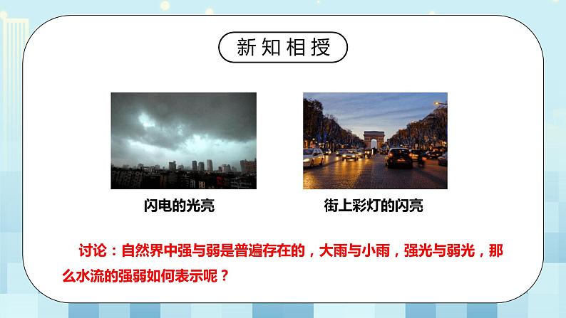 15.4 电流的测量 同步精品课件(含素材)+教案+练习(含解析)06