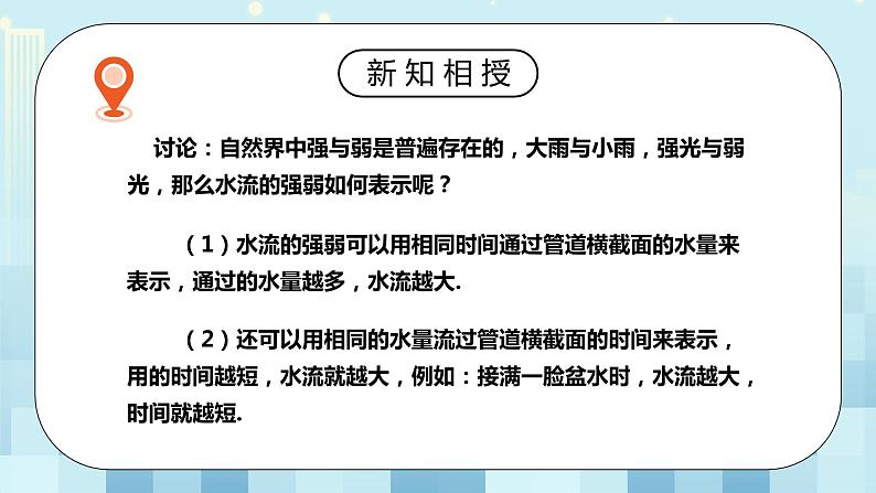 15.4 电流的测量 同步精品课件(含素材)+教案+练习(含解析)07
