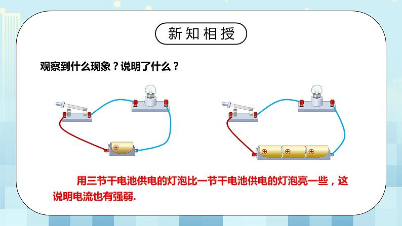 15.4 电流的测量 同步精品课件(含素材)+教案+练习(含解析)08