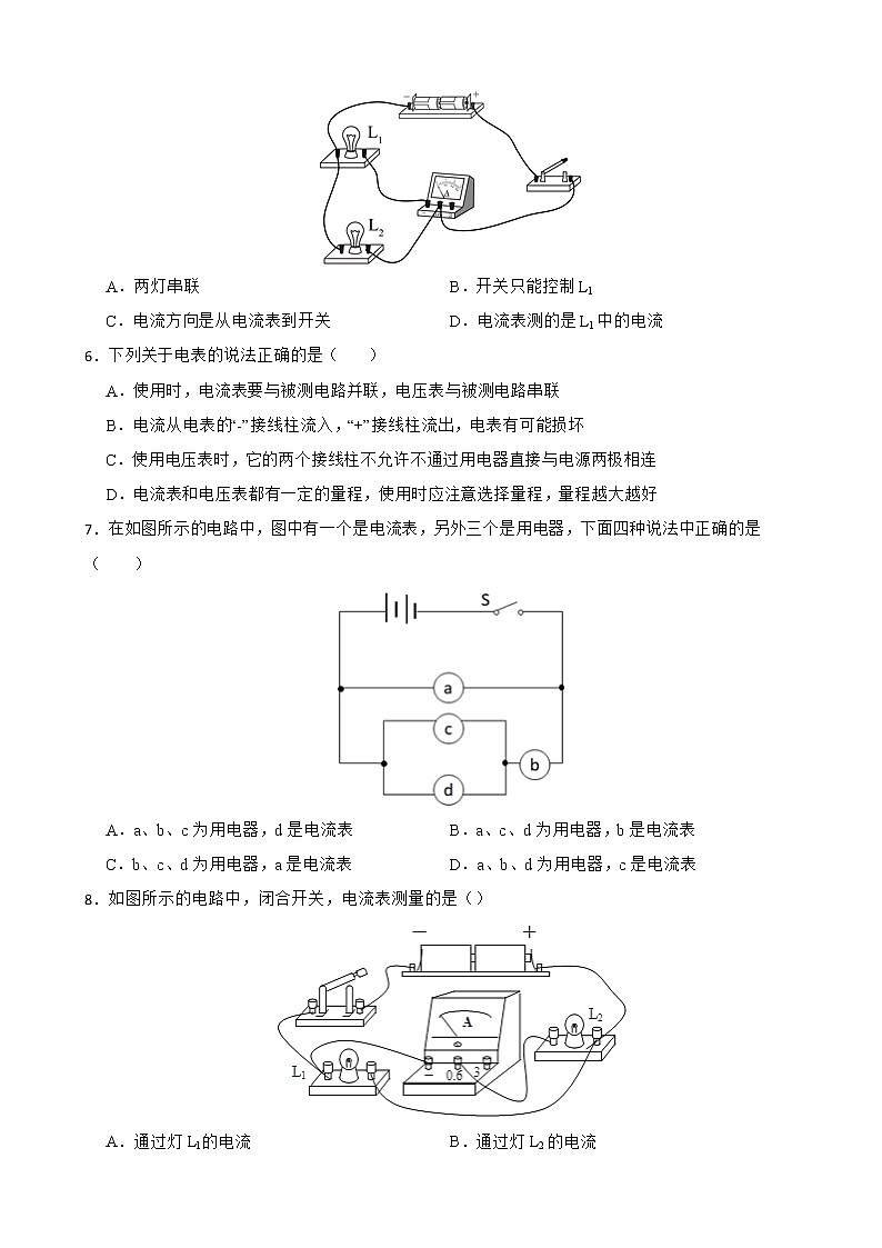 15.4 电流的测量 同步精品课件(含素材)+教案+练习(含解析)02
