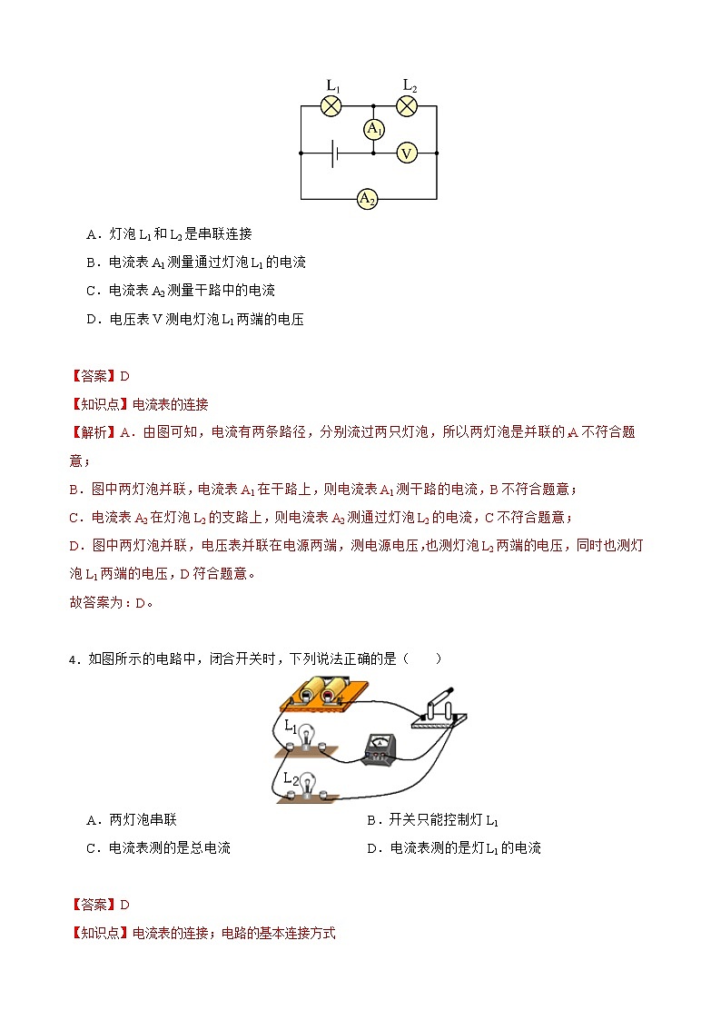 15.4 电流的测量 同步精品课件(含素材)+教案+练习(含解析)02
