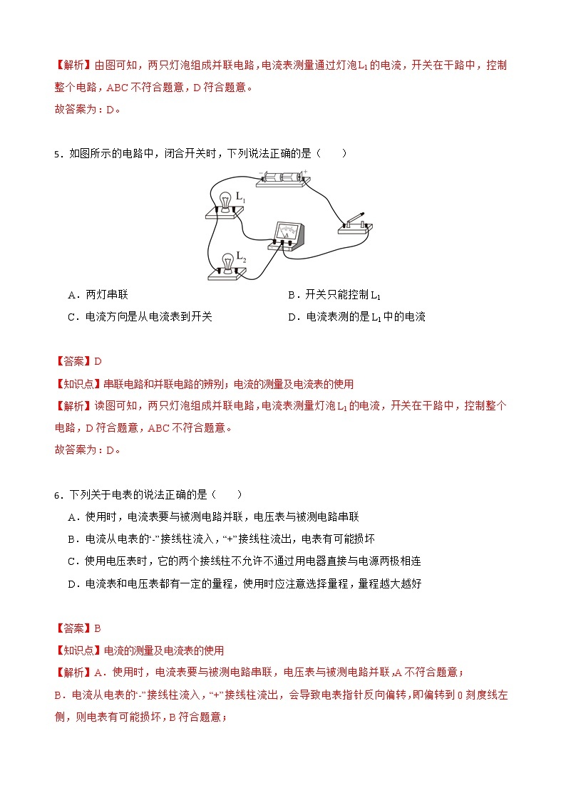 15.4 电流的测量 同步精品课件（含素材）+教案+练习（含解析）03