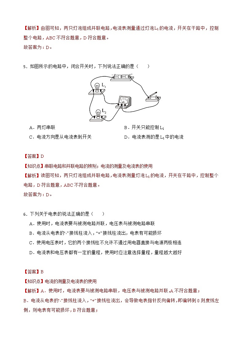 15.4 电流的测量 同步精品课件(含素材)+教案+练习(含解析)03