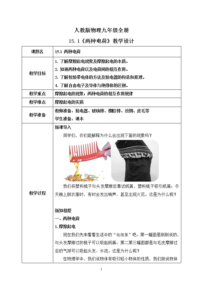 15.1 两种电荷 同步精品课件(含素材)+教案+练习(含解析)01