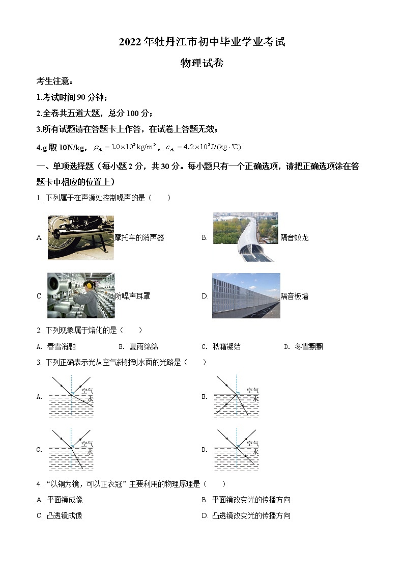 2022年黑龙江省牡丹江市中考物理试题(word版含答案)第1页
