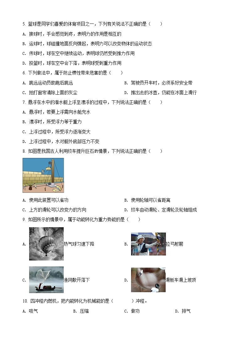 2022年黑龙江省牡丹江市中考物理试题(word版含答案)第2页