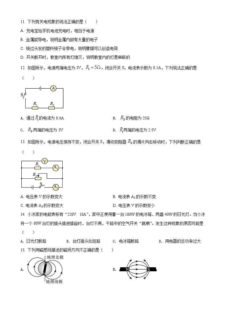 2022年黑龙江省牡丹江市中考物理试题(word版含答案)第3页