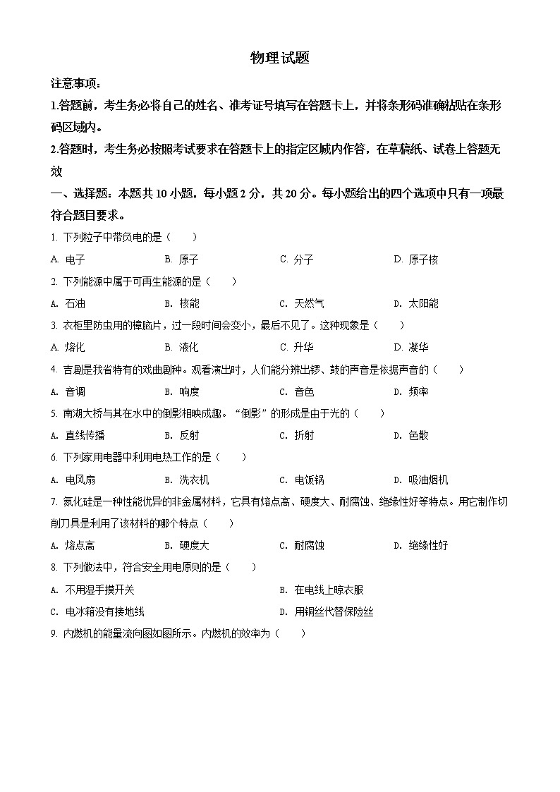 2022年吉林省長春市中考物理試題(word版含答案)第1頁