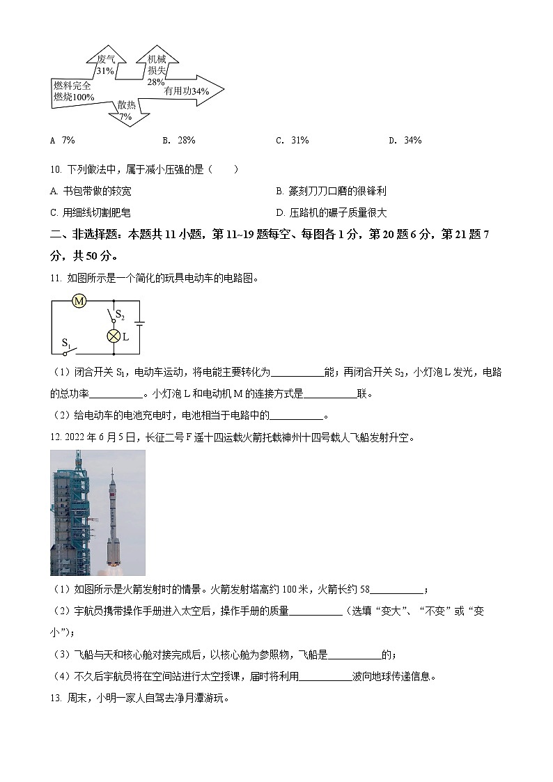 2022年吉林省長春市中考物理試題(word版含答案)第2頁