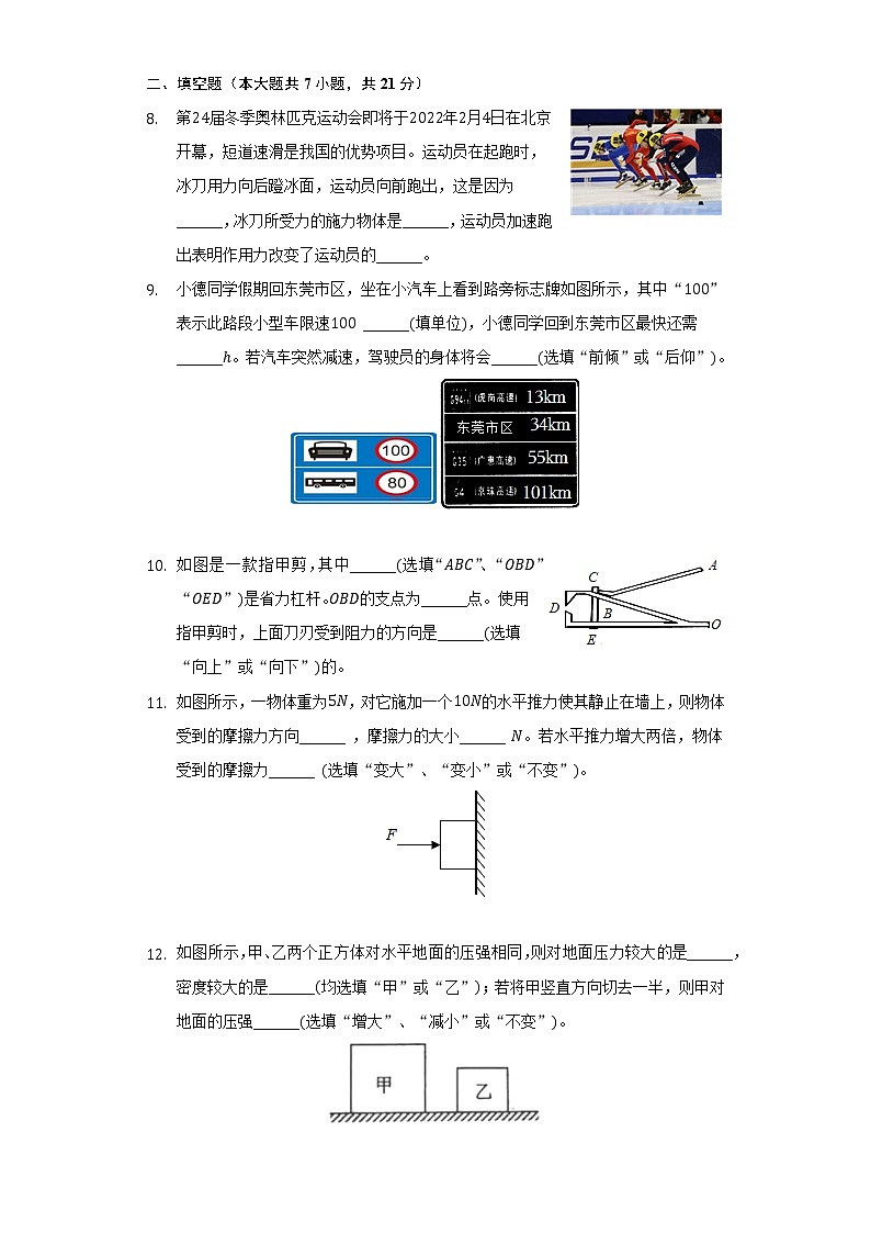 2021-2022學(xué)年廣東省陽江市江城區(qū)八年級（下）期中物理試卷（含解析）第3頁