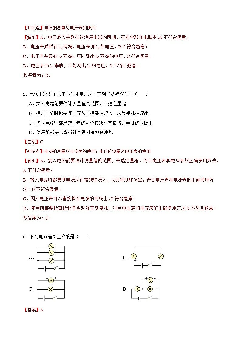 人教版物理九年級全冊 16.1 電壓 同步精品試題教師卷（含解析）第3頁