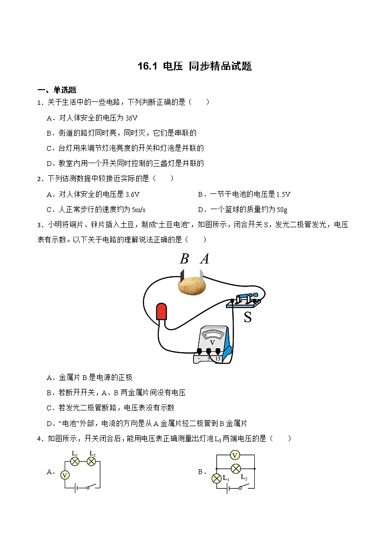 人教版物理九年級全冊 16.1 電壓 同步精品試題學(xué)生卷（含答案）第1頁